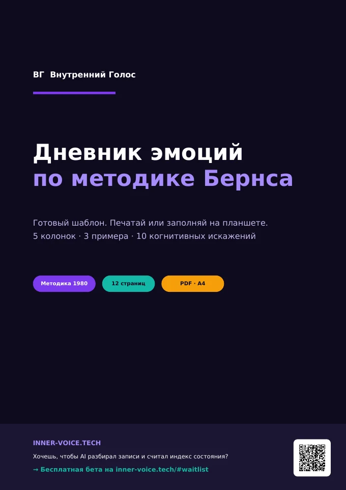 Превью бесплатного PDF-шаблона дневника эмоций
